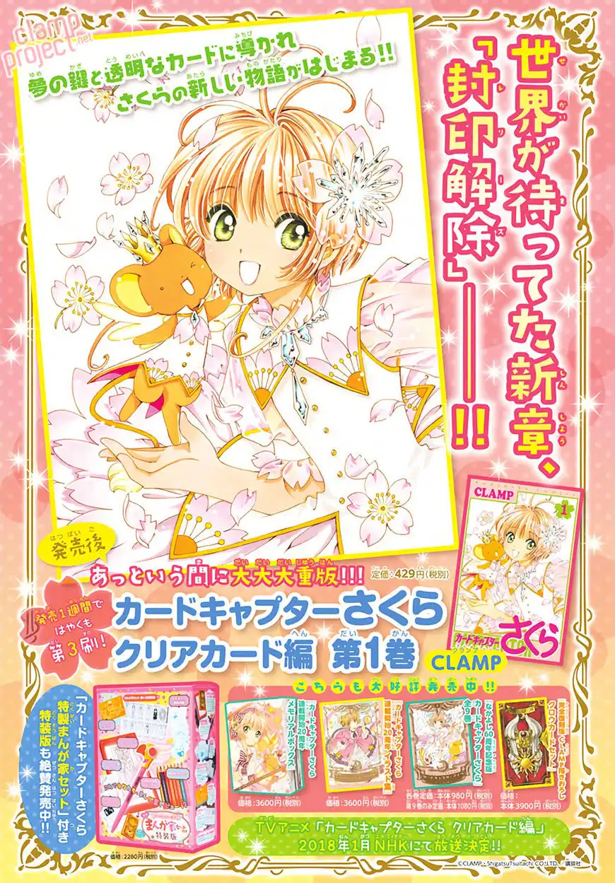 Cardcaptor Sakura - Clear Card Arc Chapter 8 3